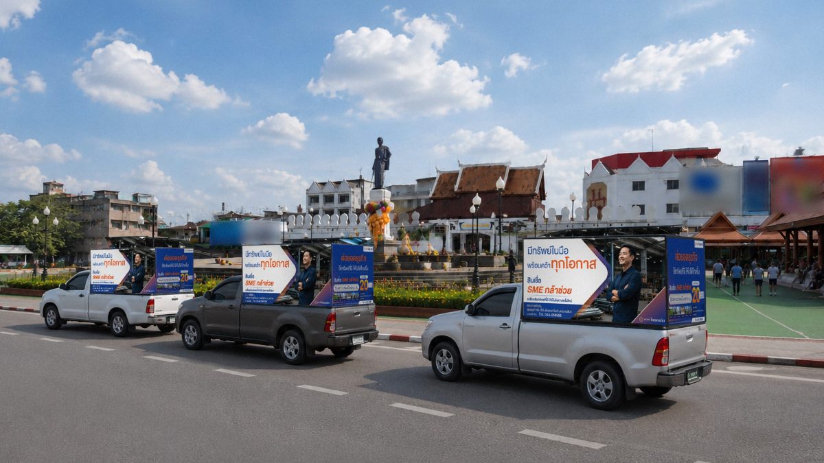 ธนาคารไทยเครดิต ปล่อยคาราวาน "สินเชื่อ SME กล้าช่วย" ตอกย้ำการสนับสนุนสินเชื่อตามมาตรการ SMEs Secure+ ของ ธปท.