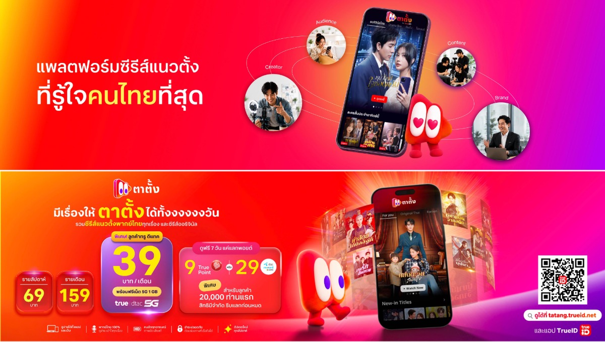 ทรูไอดีประกาศ Big Moves พลิกมิติวงการคอนเทนต์ เปิดเกม "CO CREATE THE SERIES"! เชื่อม CONTENT- COMMERCE - COMMUNITY ยกระดับสู่ Digital Ecosystem Hub