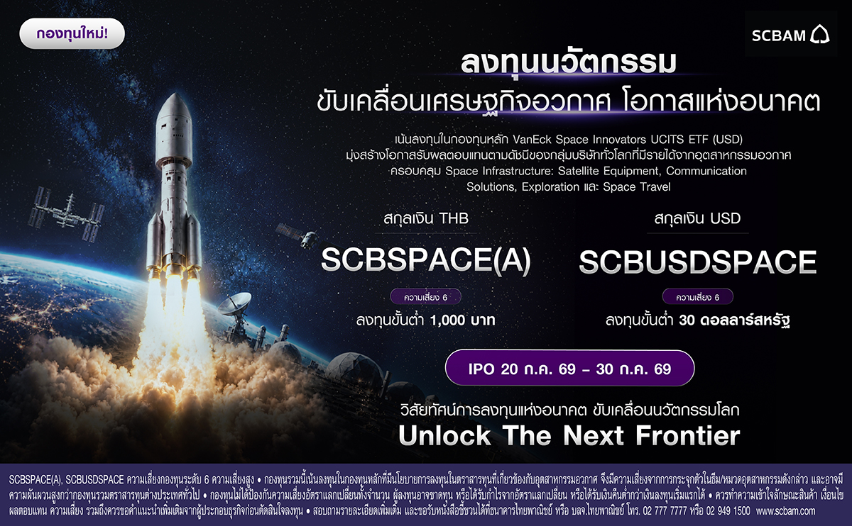 บริษัทหลักทรัพย์จัดการกองทุน ไทยพาณิชย์ จ...
