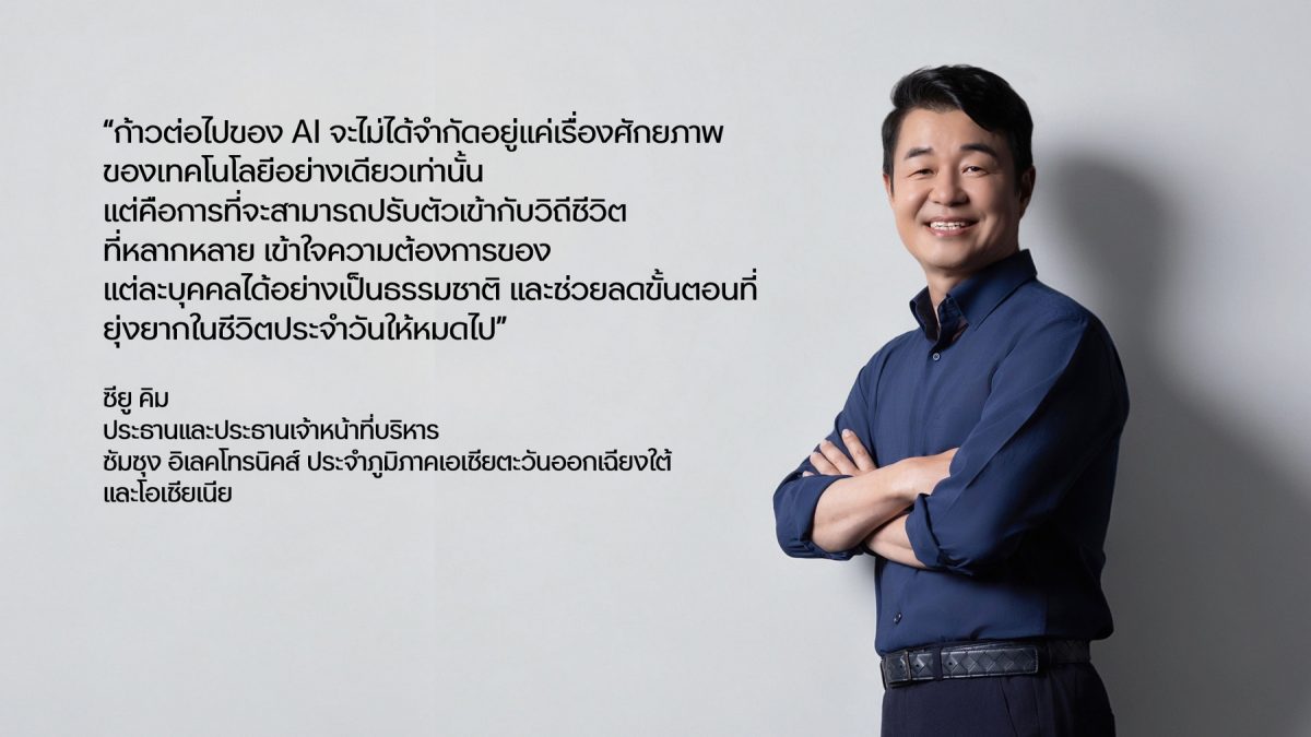 Samsung SEAO Executive Byline Series: จาก...