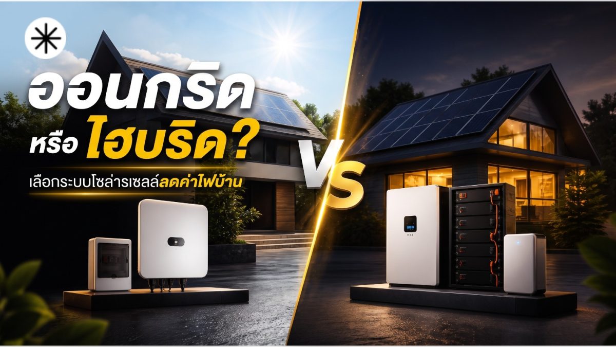 เคยไหม? เปิดบิลค่าไฟเดือนล่าสุดออกมาแล้วห...
