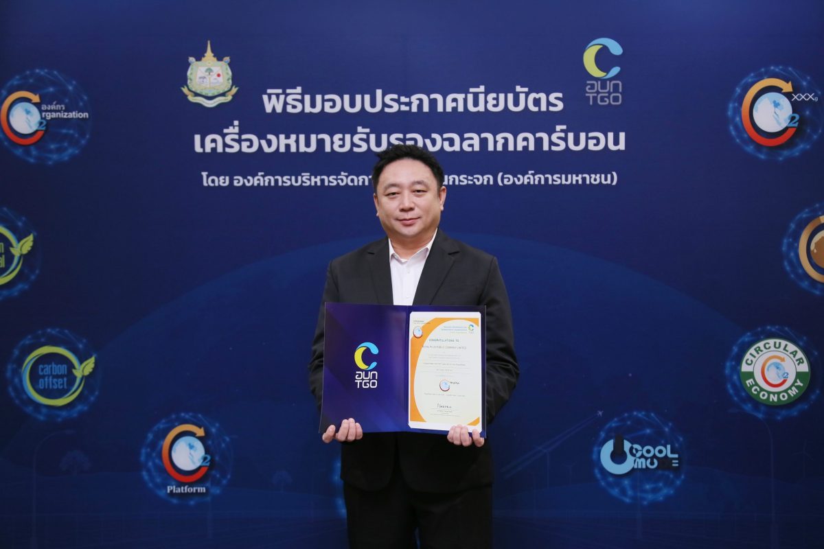 PLUS รับรองคาร์บอนฟุตพริ้นท์ผลิตภัณฑ์ "COCO ROYAL - MABU COCO" ตอกย้ำมาตรฐาน ESG เพื่อการเติบโตอย่างยั่งยืน