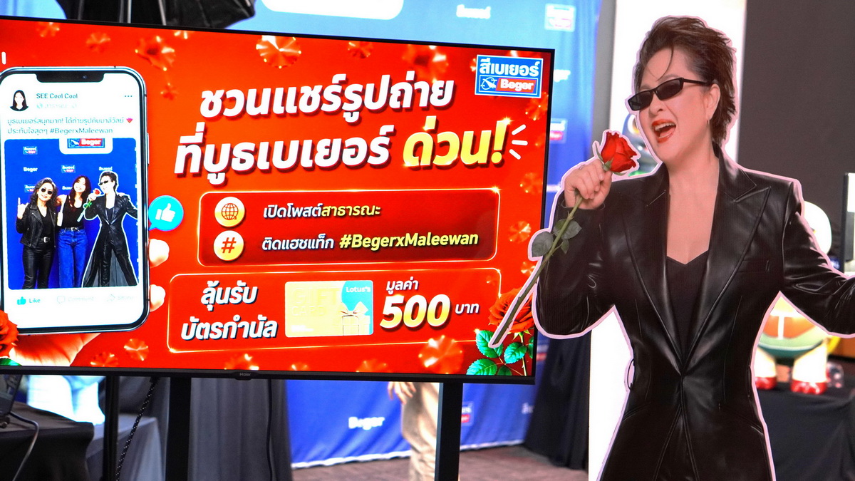 เบเยอร์ร่วมสนับสนุน "Maleewan Love in Rock Concert" ส่งต่อพลังแห่งเสียงเพลง ร่วมสร้างโอกาสการรักษาผู้ป่วยโรคซับซ้อน