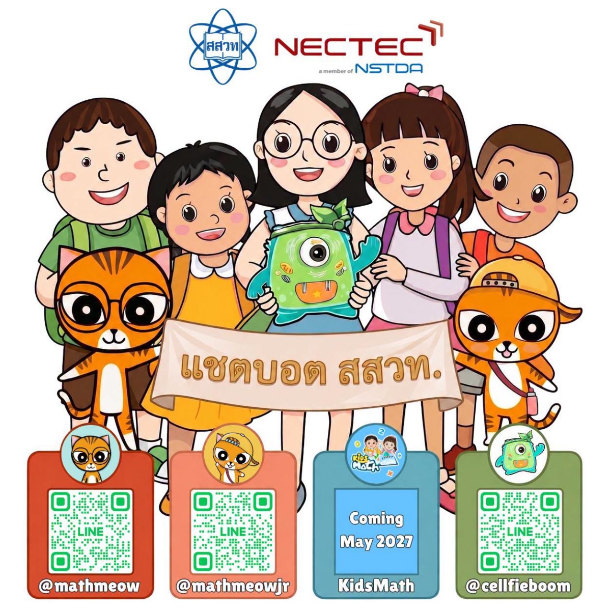 สถาบันส่งเสริมการสอนวิทยาศาสตร์และเทคโนโล...