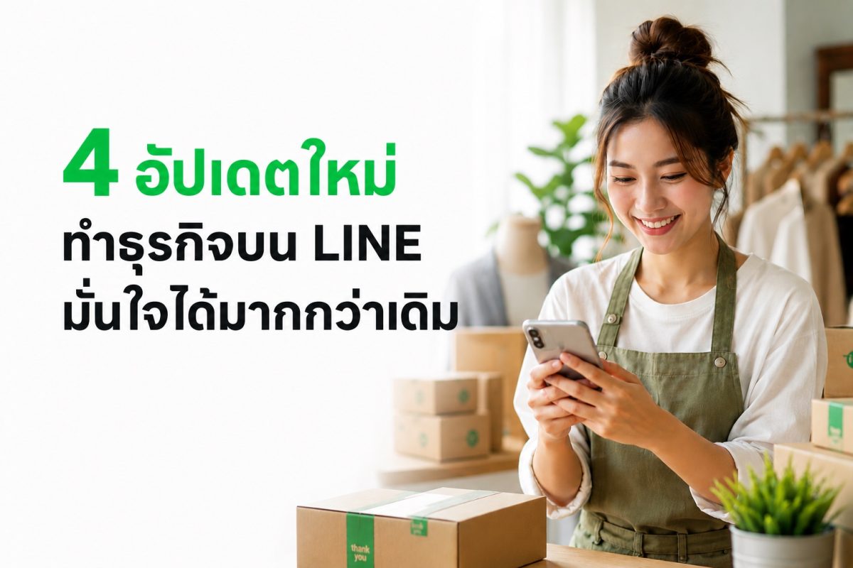 ในวันที่การซื้อขายผ่านแชทกลายเป็นส่วนหนึ่...