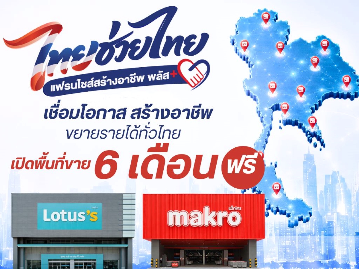 ผู้ประกอบการไทยไม่ได้ขาดแค่เงินทุน แต่ขาด...