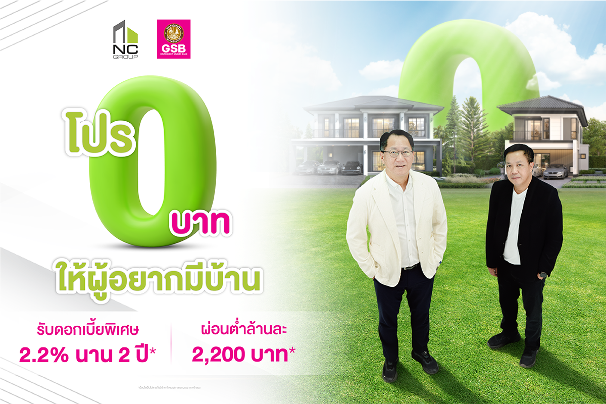 พร้อมเสริมบริการบ้านผ่าน Nc Qprompt บริษัท เอ็น.ซี....