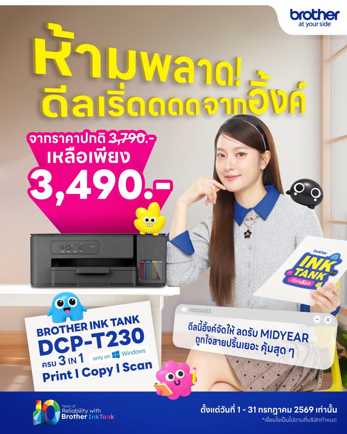 บราเดอร์ ตอบโจทย์ไลฟ์สไตล์ยุคใหม่ มอบโปรโ...