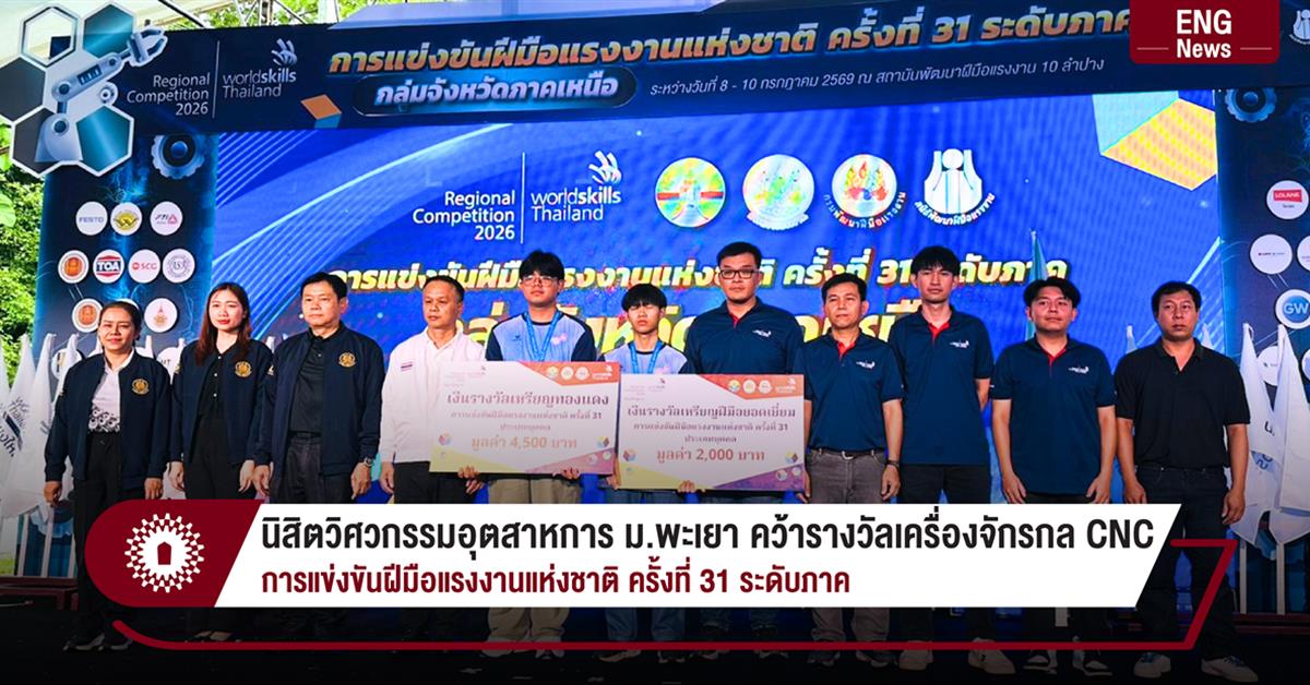 นิสิตหลักสูตรวิศวกรรมศาสตรบัณฑิต สาขาวิชา...