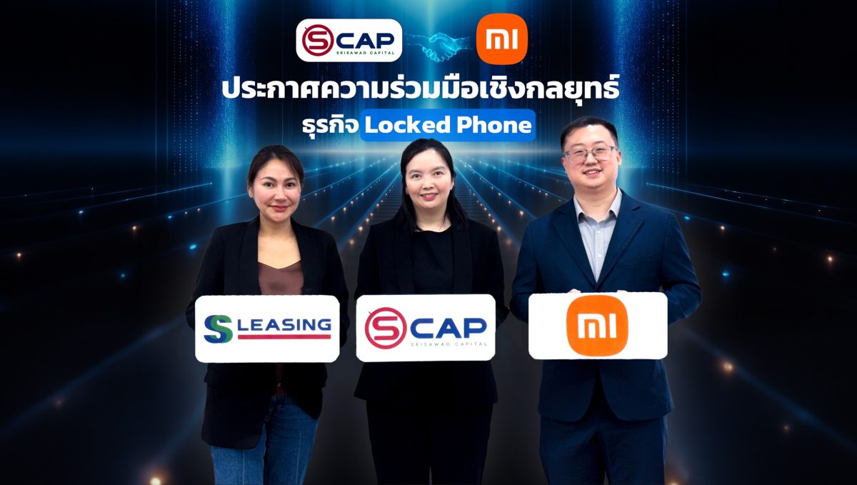 บริษัท ศรีสวัสดิ์ แคปปิตอล 1969 จำกัด (มห...
