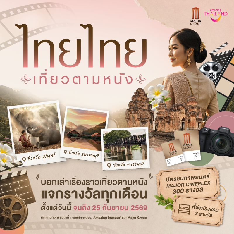 กระตุ้นเศรษฐกิจท่องเที่ยวเมืองหลัก-เมืองน...