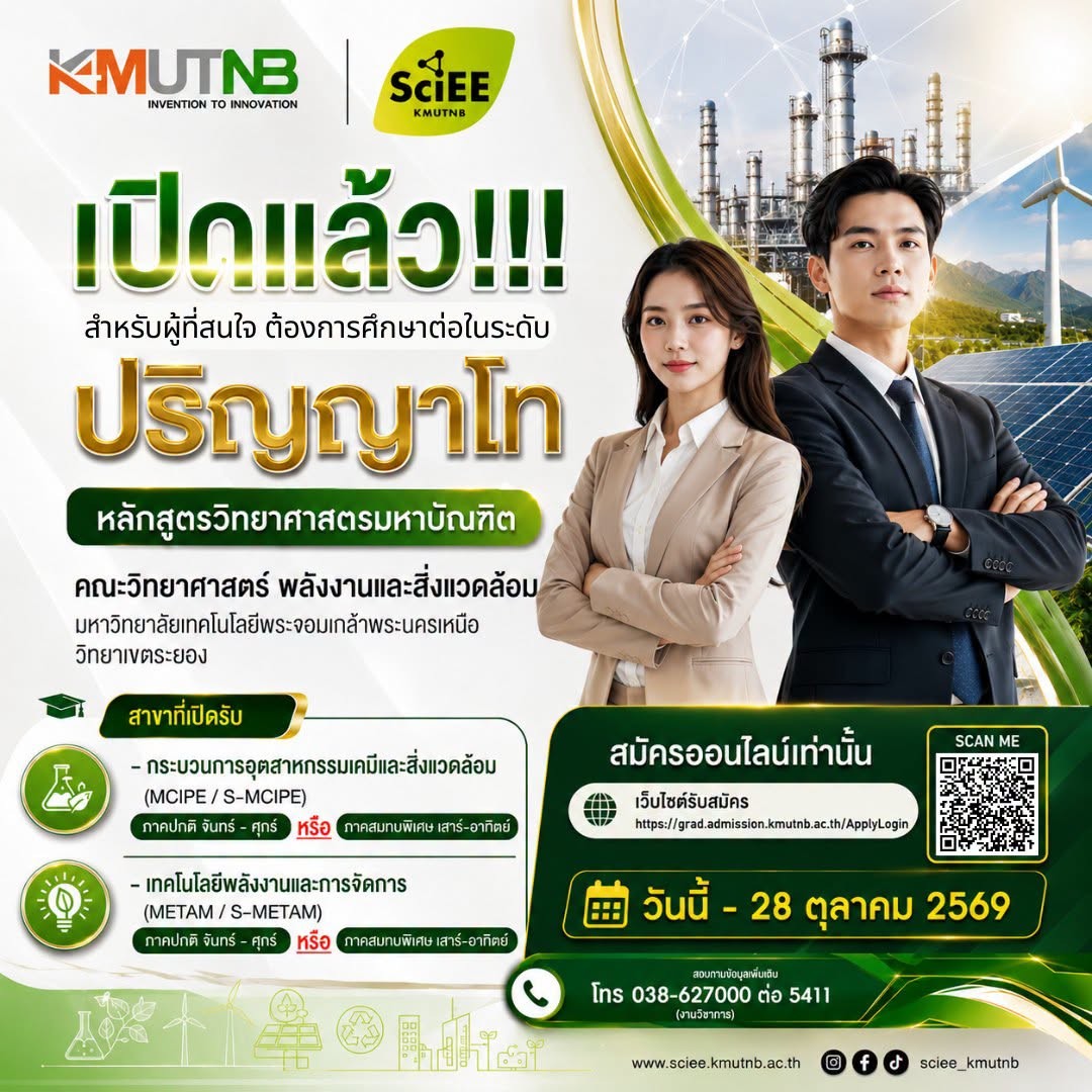 คณะวิทยาศาสตร์ พลังงานและสิ่งแวดล้อม มหาว...