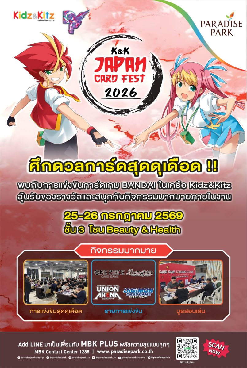 พาราไดซ์ พาร์ค ศูนย์การค้าในเครือเอ็ม บี ...