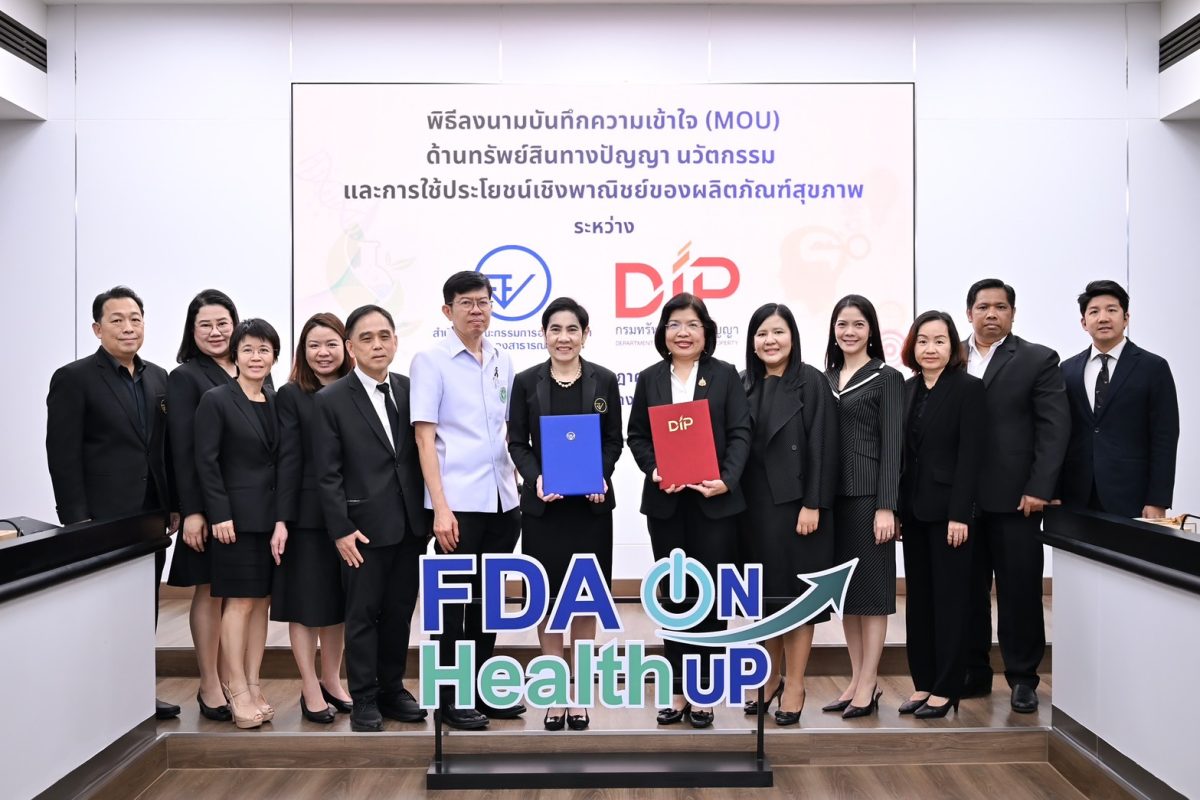 กรมทรัพย์สินทางปัญญา ผนึกกำลัง อย. ลงนาม MOU ยกระดับผลิตภัณฑ์สุขภาพไทย เชื่อมทรัพย์สินทางปัญญา - นวัตกรรม ขับเคลื่อนเศรษฐกิจของประเทศ