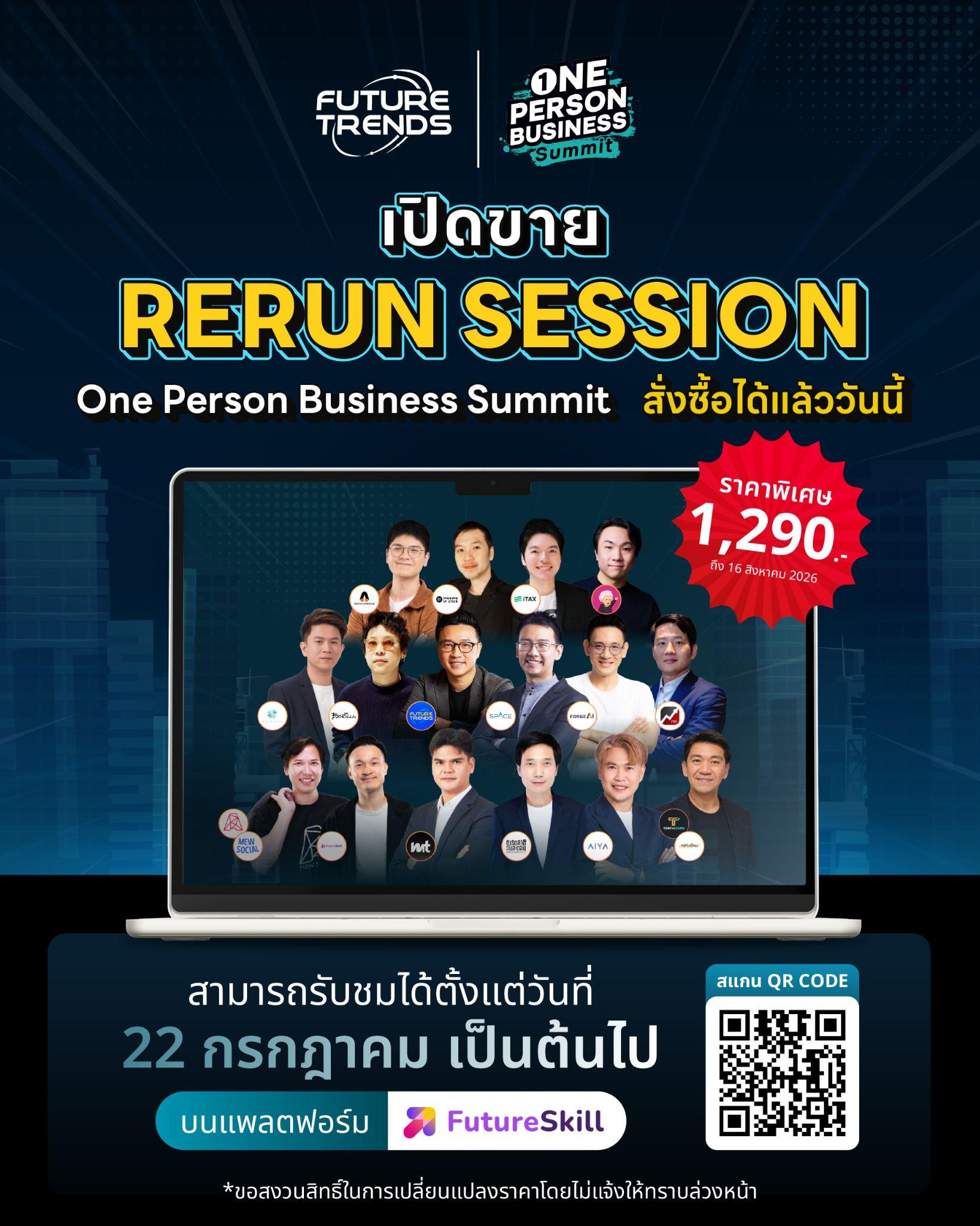 พลิกโฉมคนทำงานเดี่ยวสู่ธุรกิจทำกำไรด้วยพล...
