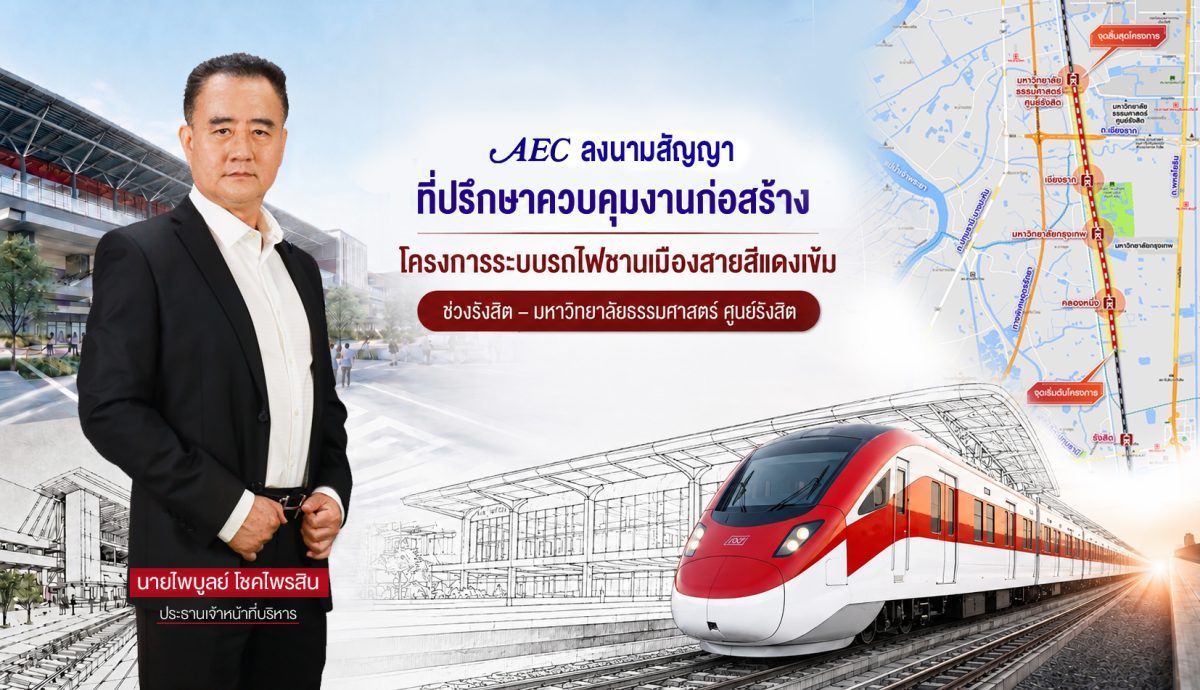 บริษัท เอเชี่ยน เอ็นจิเนียริ่ง คอนซัลแต้นส์ จำกัด ห...
