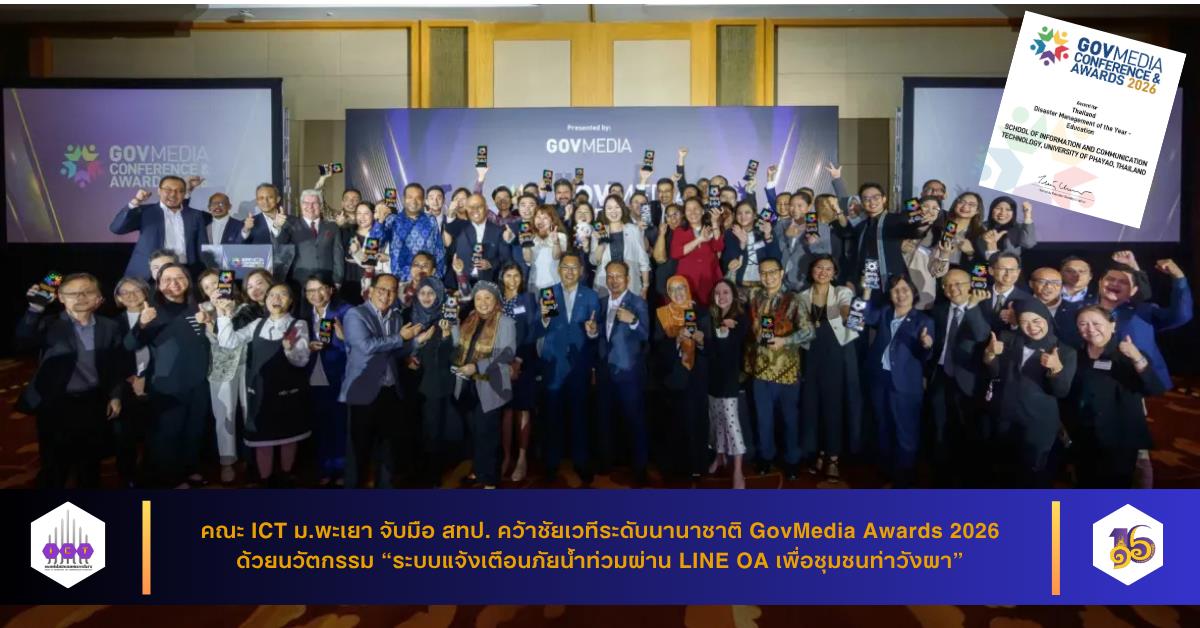 คณะเทคโนโลยีสารสนเทศและการสื่อสาร (ICT) ม...