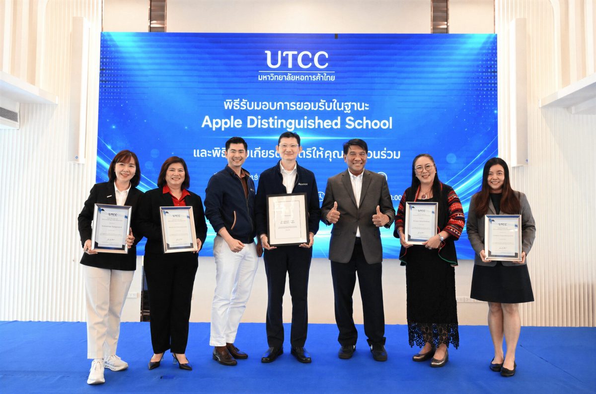 UTCC ฉลองการรับรอง Apple Distinguished School 2025-2028 ต่อเนื่องเป็นครั้งที่ 5 บนเส้นทางกว่า 15 ปี