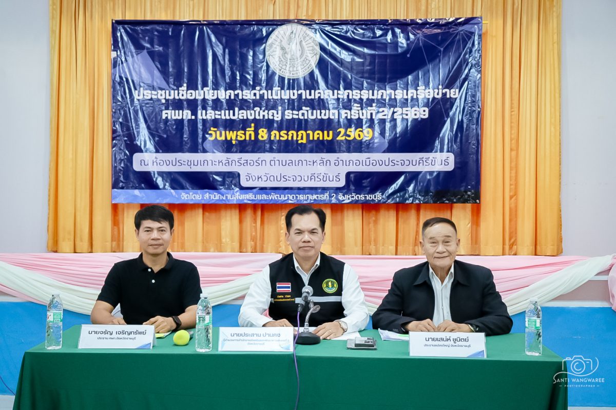 นายประสาน ปานคง ผู้อำนวยการสำนักงานส่งเสริมและพัฒนา...