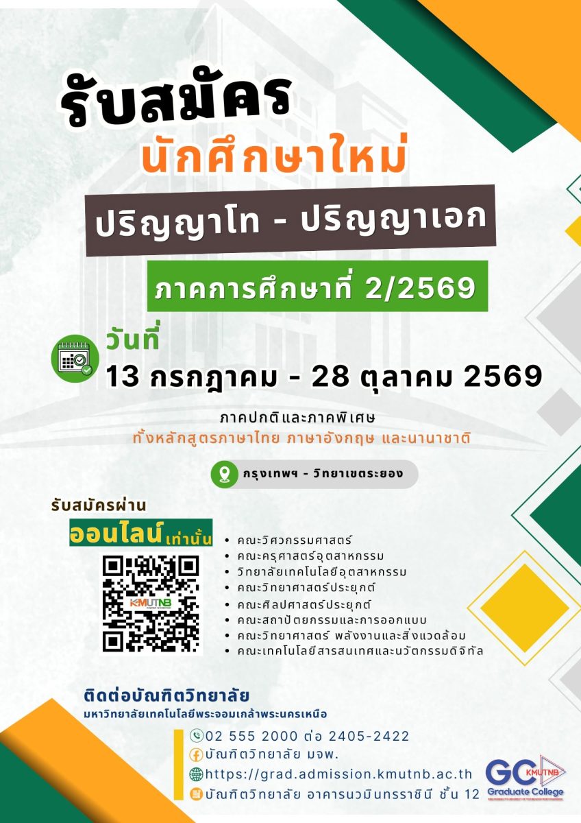 บัณฑิตวิทยาลัย มหาวิทยาลัยเทคโนโลยีพระจอม...