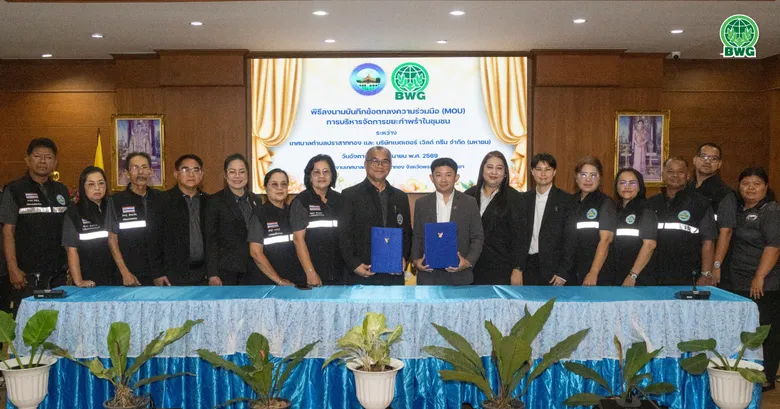 หมดยุคขยะล้นเมือง! BWG ผนึกเทศบาลปราสาททอง ชูโปรเจกต์ "ส่งขยะกลับบ้าน" พลิกโฉมขยะกำพร้าสู่เศรษฐกิจหมุนเวียน