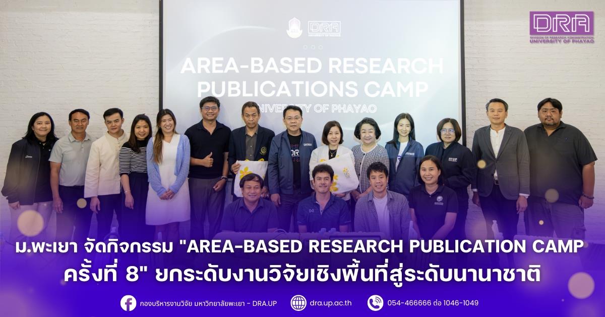 กองบริหารงานวิจัย มหาวิทยาลัยพะเยา จัดกิจ...