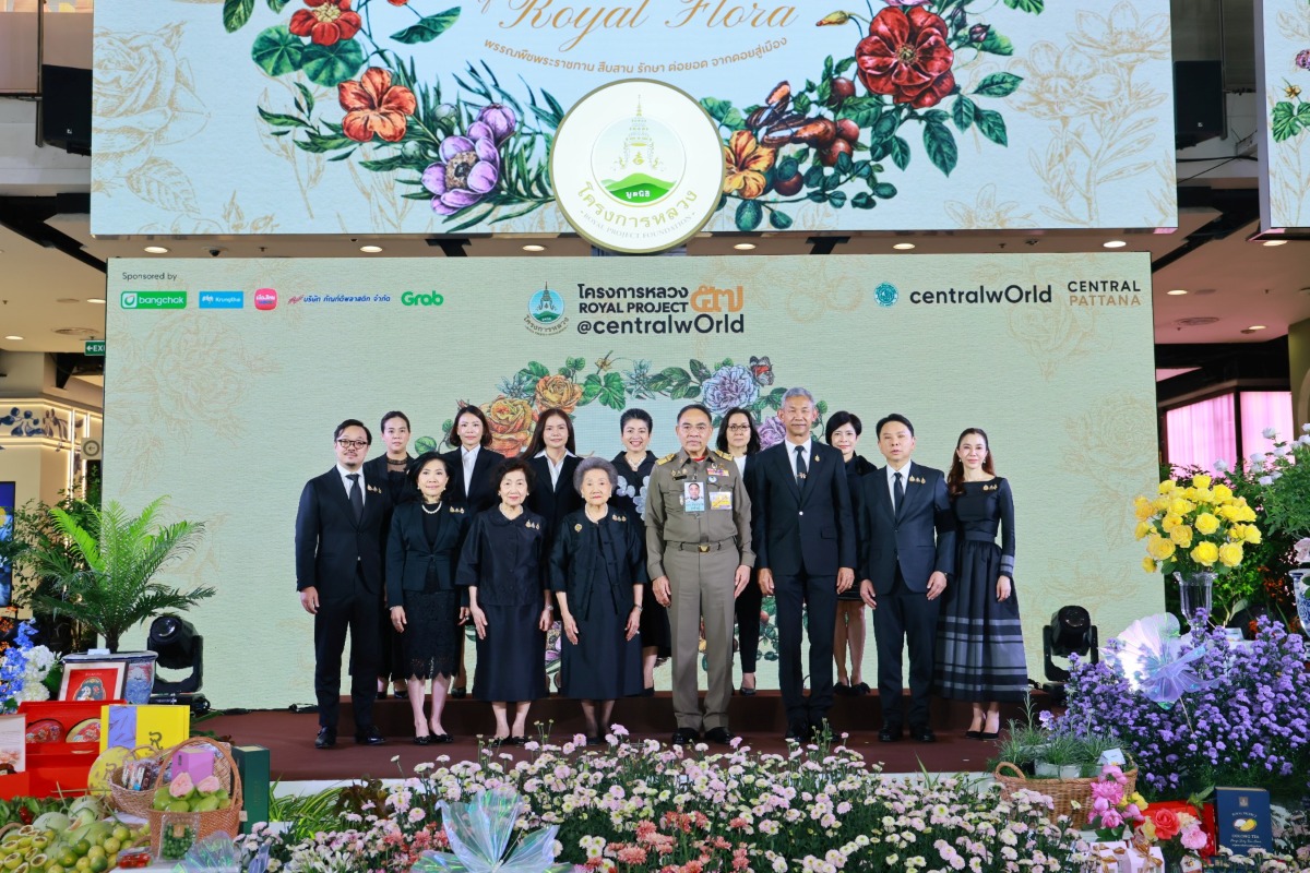 "งานโครงการหลวง 57" เฉลิมพระเกียรติฯ ผ่าน "พรรณพืชพระราชทาน สืบสาน รักษา ต่อยอดจากดอยสู่เมือง" ตระการตาสวนพฤกษาผลิบานใจกลางเมือง เริ่ม 1-12 ส.ค. 69 นี้ ที่เซ็นทรัลเวิลด์