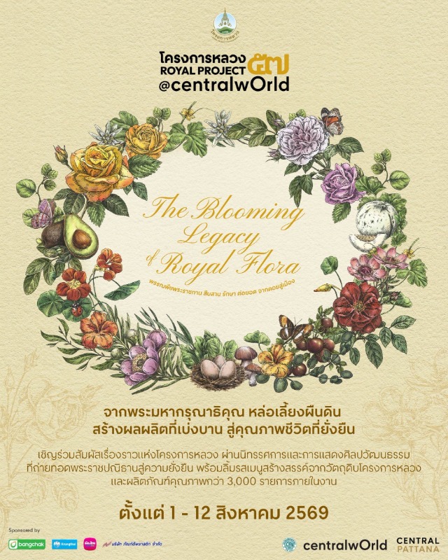 ขอเชิญชวนประชาชนร่วมรับเสด็จฯ พระบาทสมเด็...