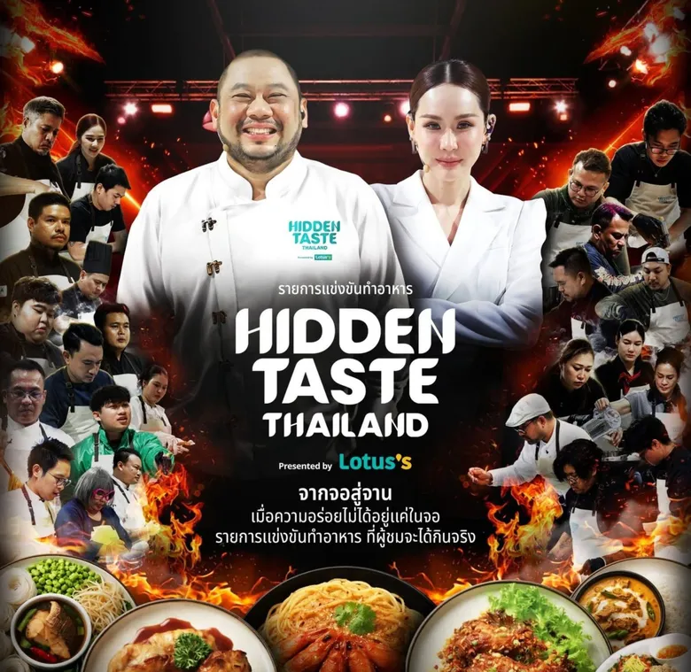 โลตัส คว้า No.1 Brand Thailand 2 ปีซ้อน ตอกย้ำแบรนด์ค้าปลีกอันดับ 1 ในใจมหาชน ผ่านการเติบโตอย่างแข็งแกร่ง และประสบการณ์ใหม่ที่หาที่ไหนไม่ได้อย่าง The Hidden Taste Thailand