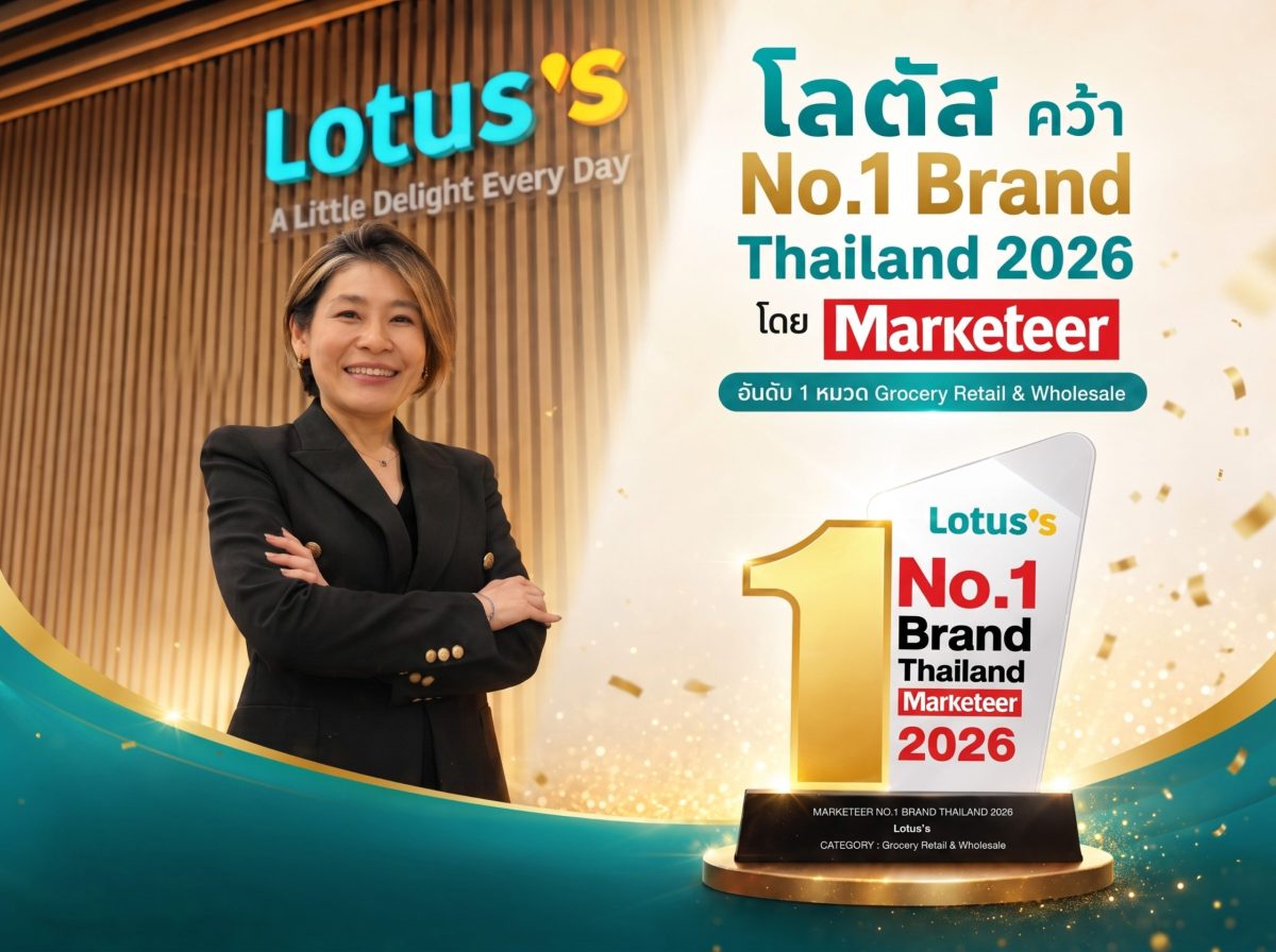 โลตัส ภายใต้ ซีพี แอ็กซ์ตร้า คว้ารางวัล1 ...