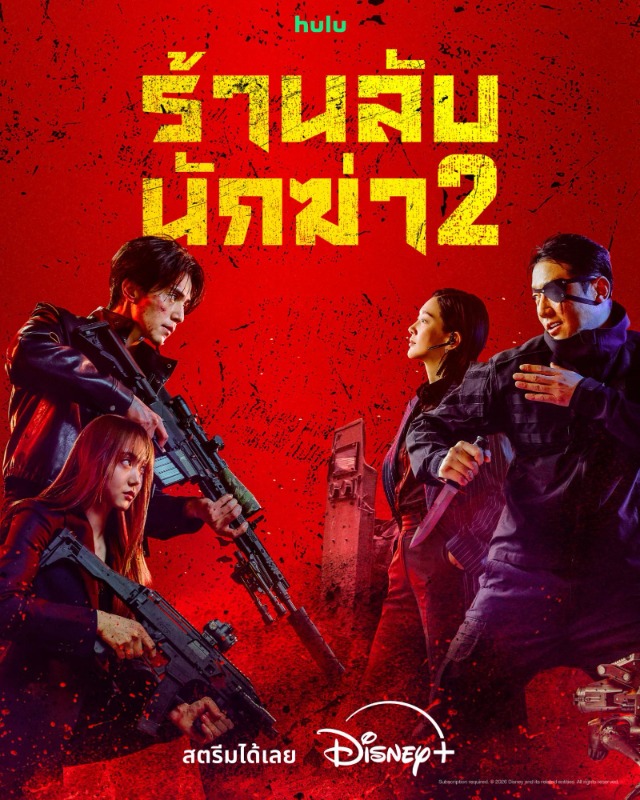 การกลับมาของนักฆ่าอา-หลาน 'อีดงอุค' และ '...
