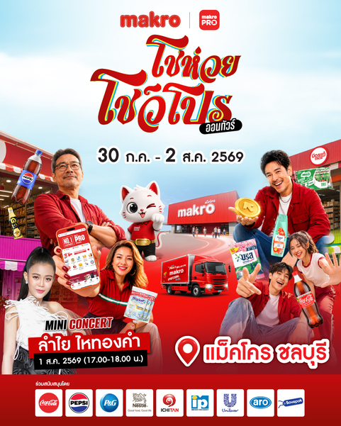 ขนทัพโปรเด็ด-เทคนิคสร้างกำไร-มินิคอนเสิร์...