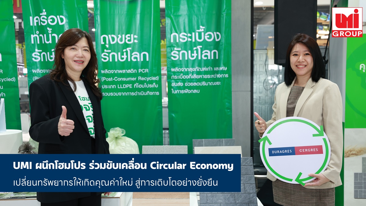 บริษัท โฮม โปรดักส์ เซ็นเตอร์ จำกัด (มหาช...
