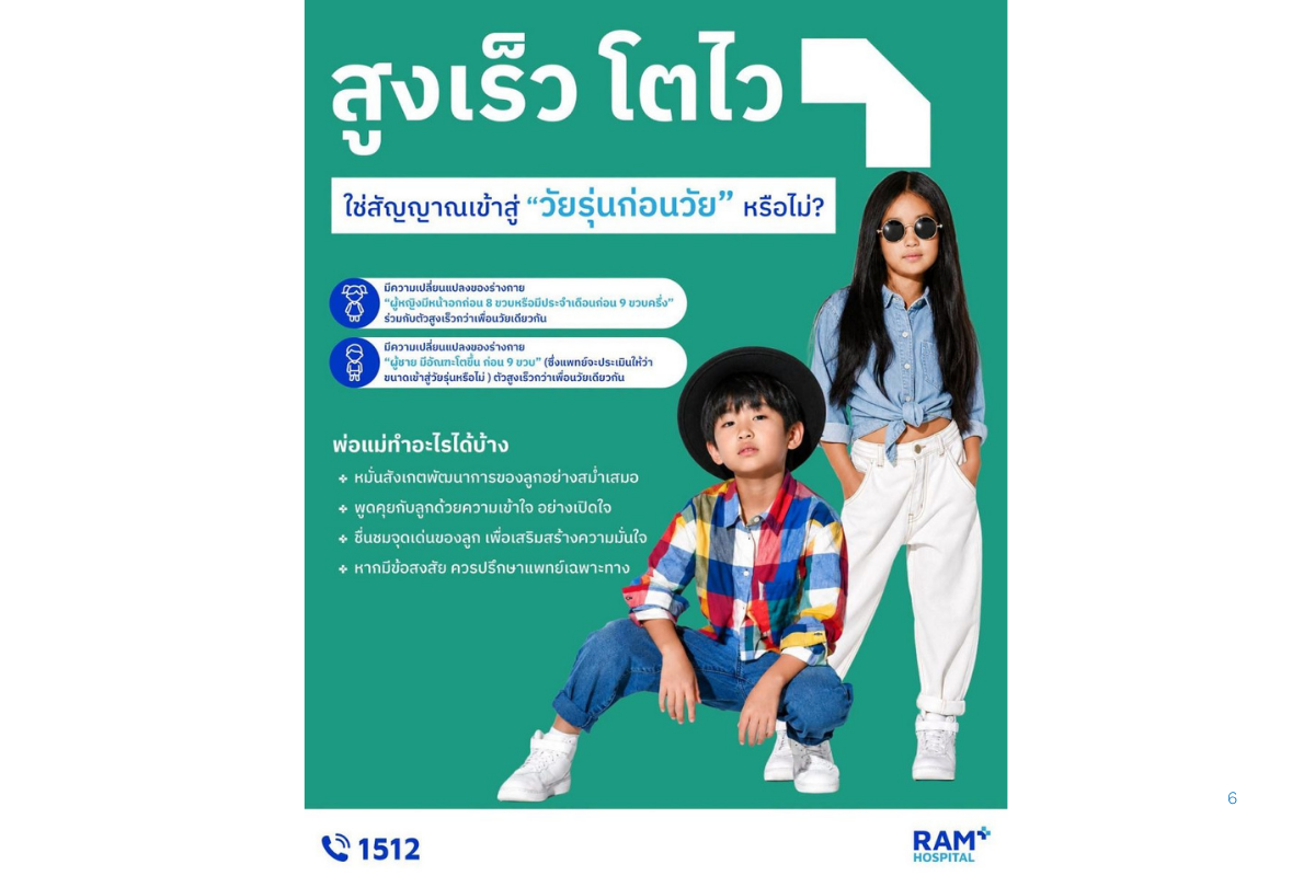 พ่อแม่หลายคนดีใจเมื่อเห็นลูกตัวสูง โตไว แ...
