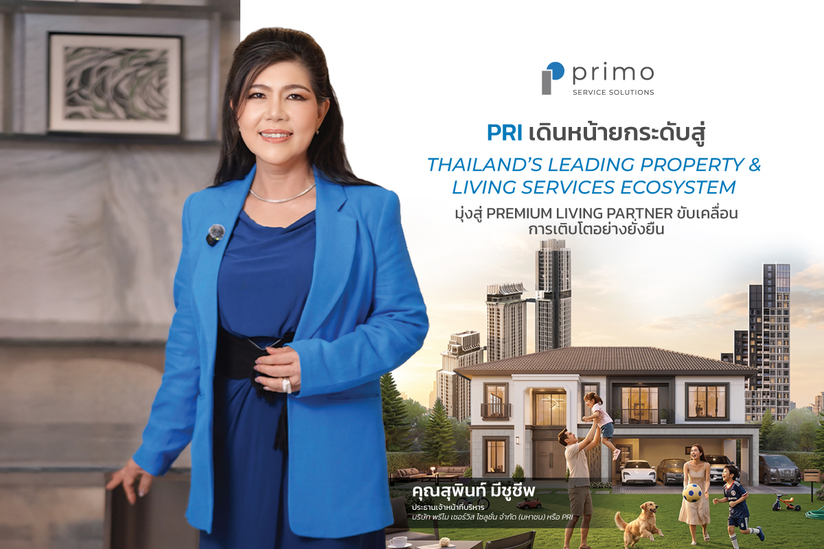 บริษัท พรีโม เซอร์วิส โซลูชั่น จำกัด (มหา...