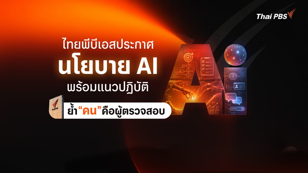 องค์การกระจายเสียงและแพร่ภาพสาธารณะแห่งปร...