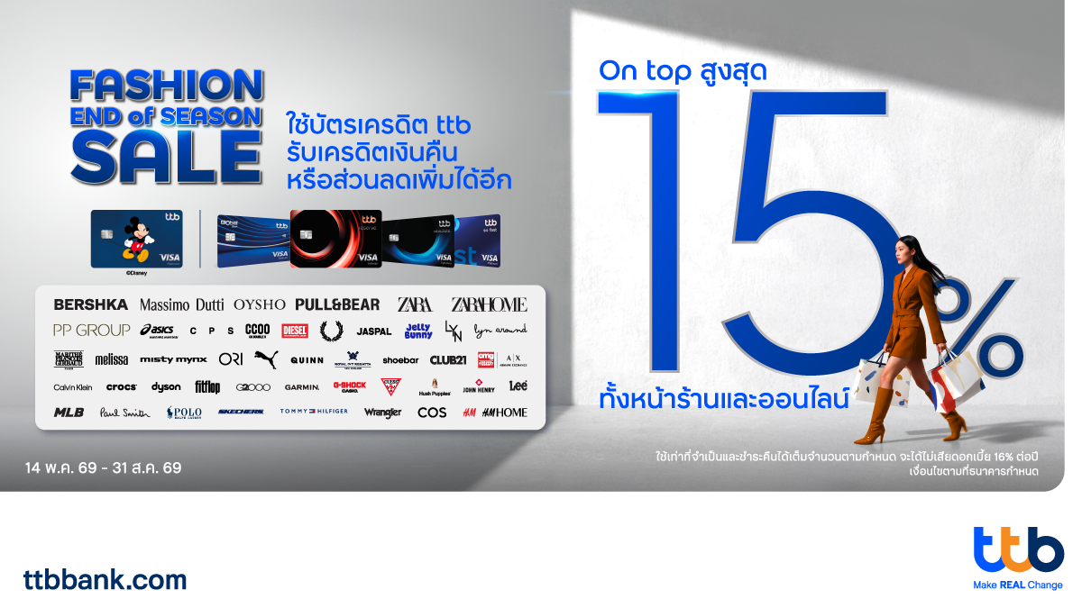 ทีทีบี เดินหน้าตอกย้ำทิศทางการทำตลาดบัตรเครดิตที่มุ...