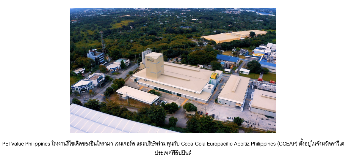บริษัท อินโดรามา เวนเจอร์ส จำกัด (มหาชน) ผู้ผลิตเคม...