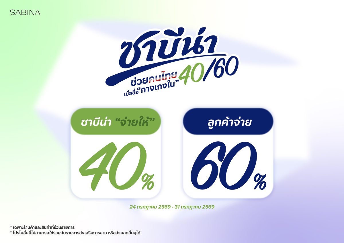 บริษัท ซาบีน่า จำกัด (มหาชน) หรือ SABINA ...