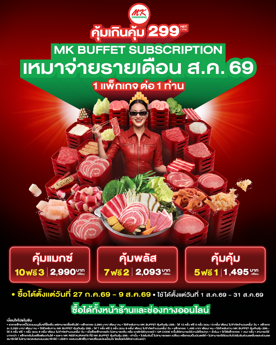 เมื่อความคุ้มของ MK Buffet คุ้มเกินคุ้ม 2...