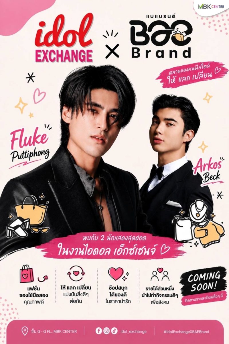 ศูนย์การค้าเอ็ม บี เค เซ็นเตอร์ ตอกย้ำแลน...