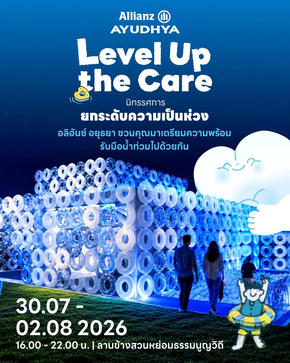 อลิอันซ์ อยุธยา ร่วมกับ HatYai Connext ชว...