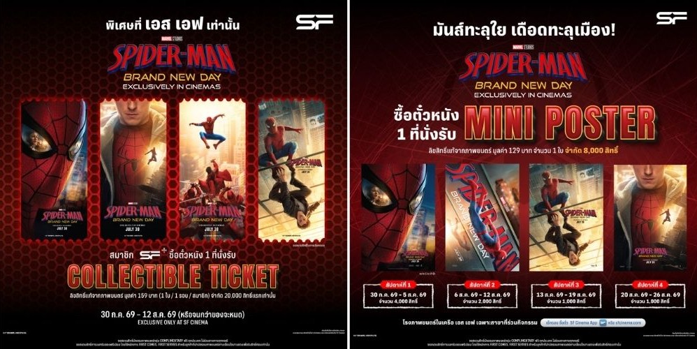 โรงภาพยนตร์ เอส เอฟ ชวนสัมผัสการผจญภัยบทใ...