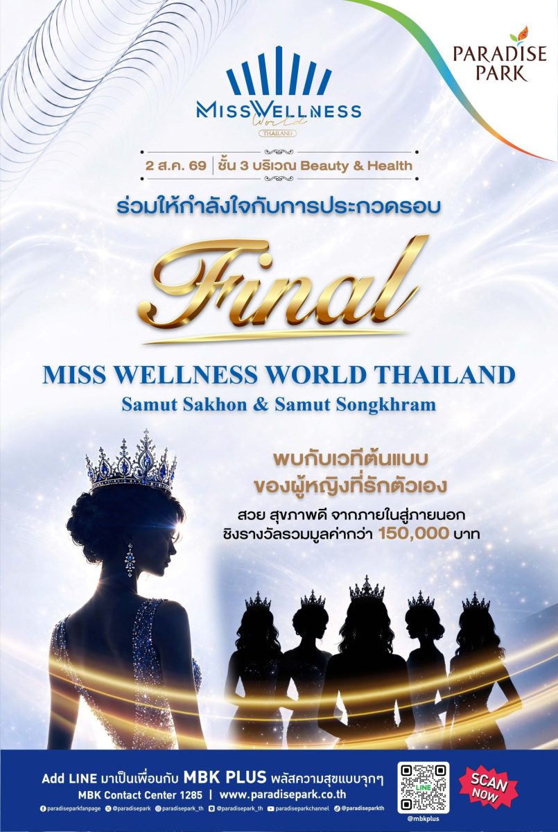 พาราไดซ์ พาร์ค ศูนย์การค้าในเครือเอ็ม บี ...