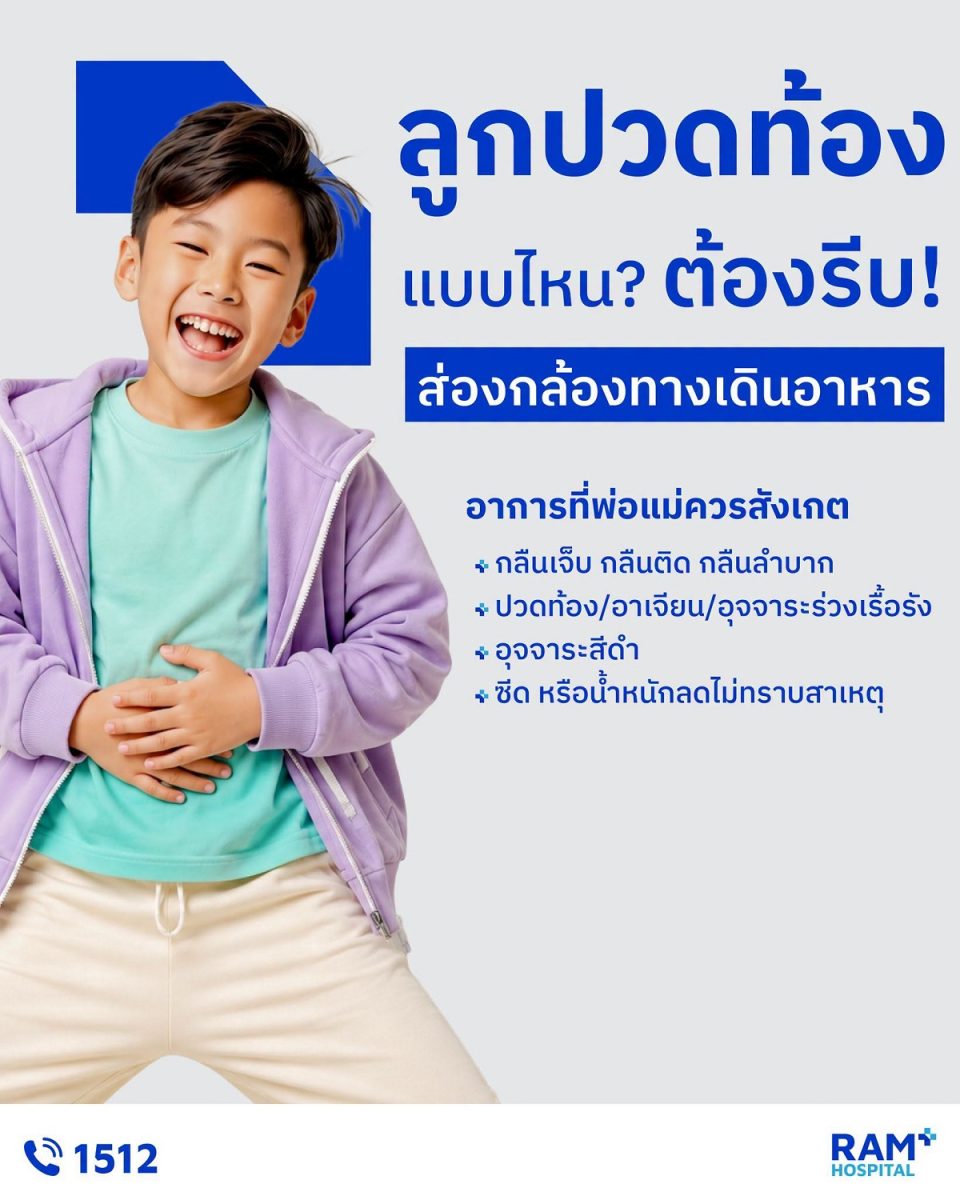 ทำความรู้จัก 'การส่องกล้องทางเดินอาหารในเ...