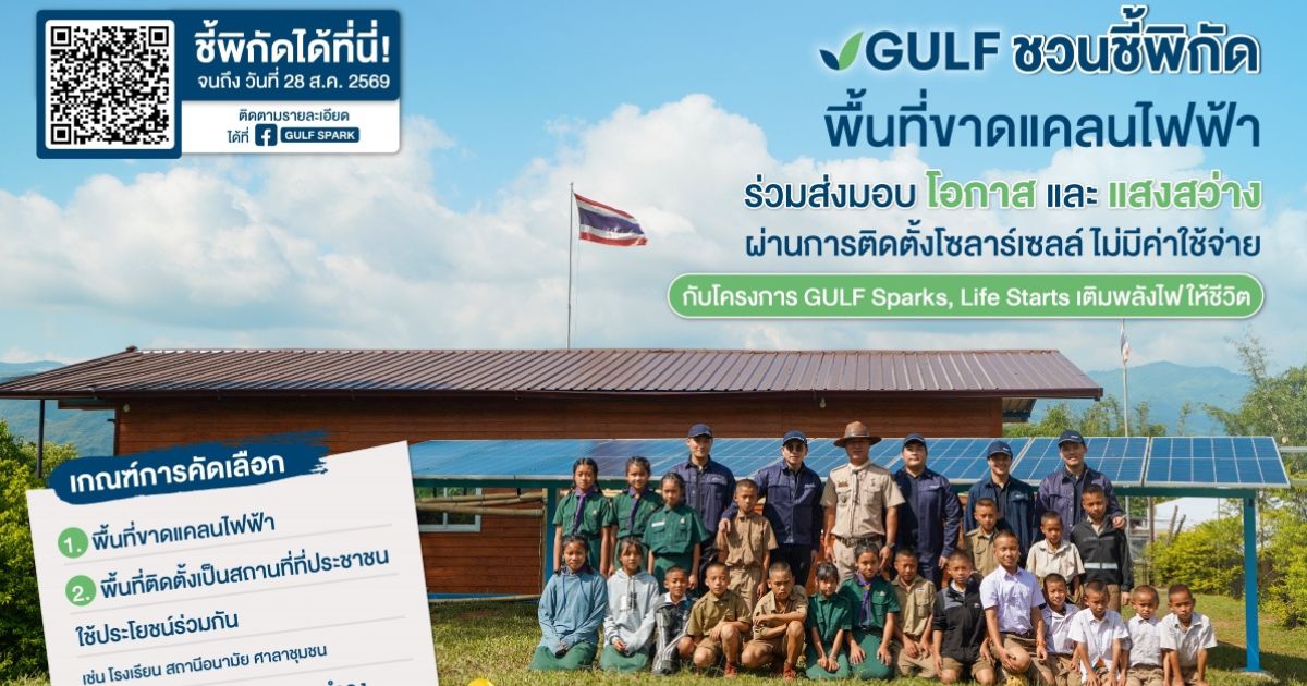 บริษัท กัลฟ์ ดีเวลลอปเมนท์ จำกัด (มหาชน) ...