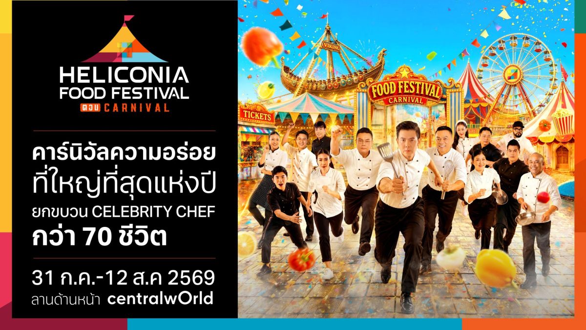 เตรียมปักหมุดเช็กอินกันได้เลย! เมื่อ เฮลิ...