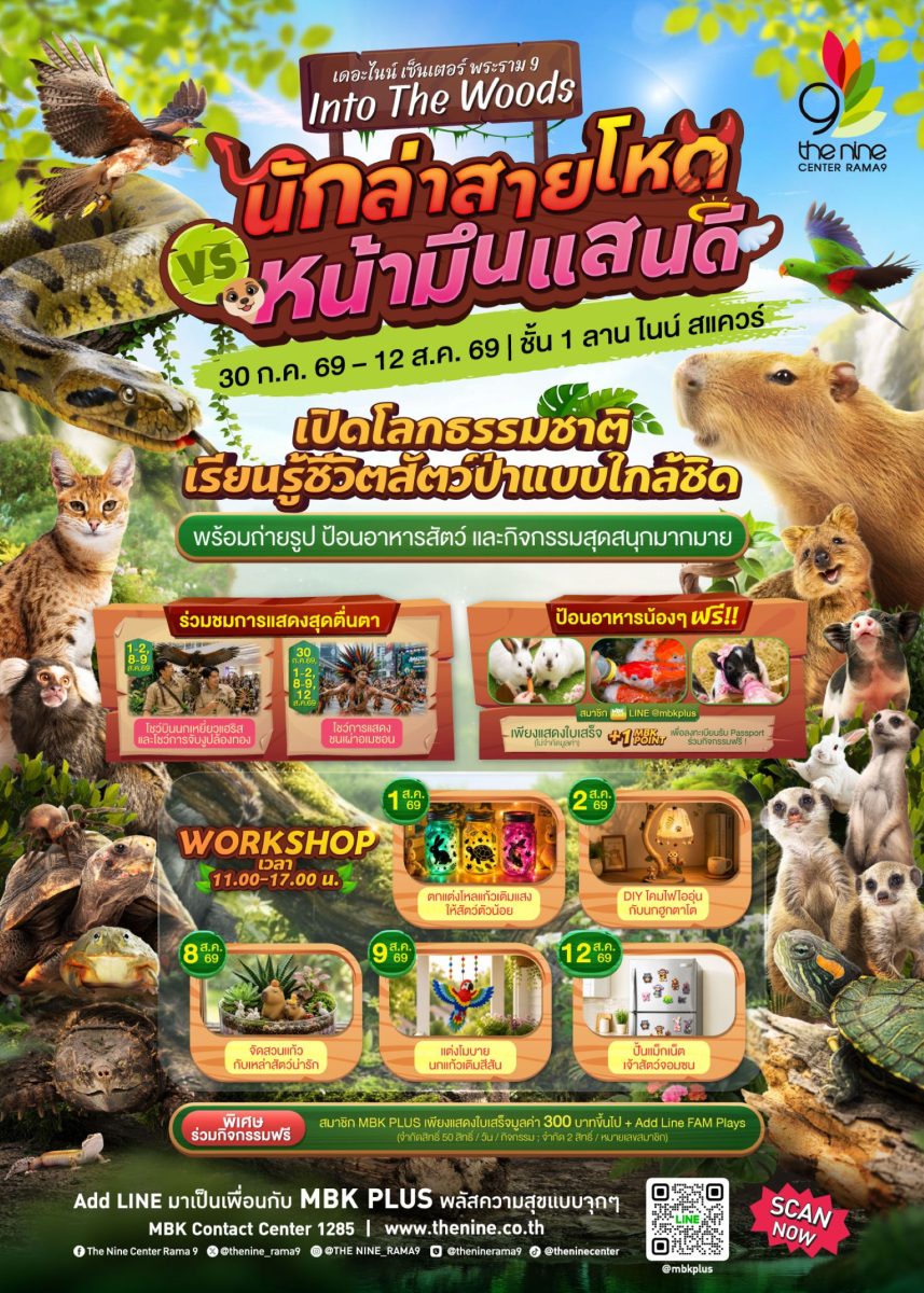 เดอะไนน์ เซ็นเตอร์ พระราม 9 ศูนย์การค้าใน...
