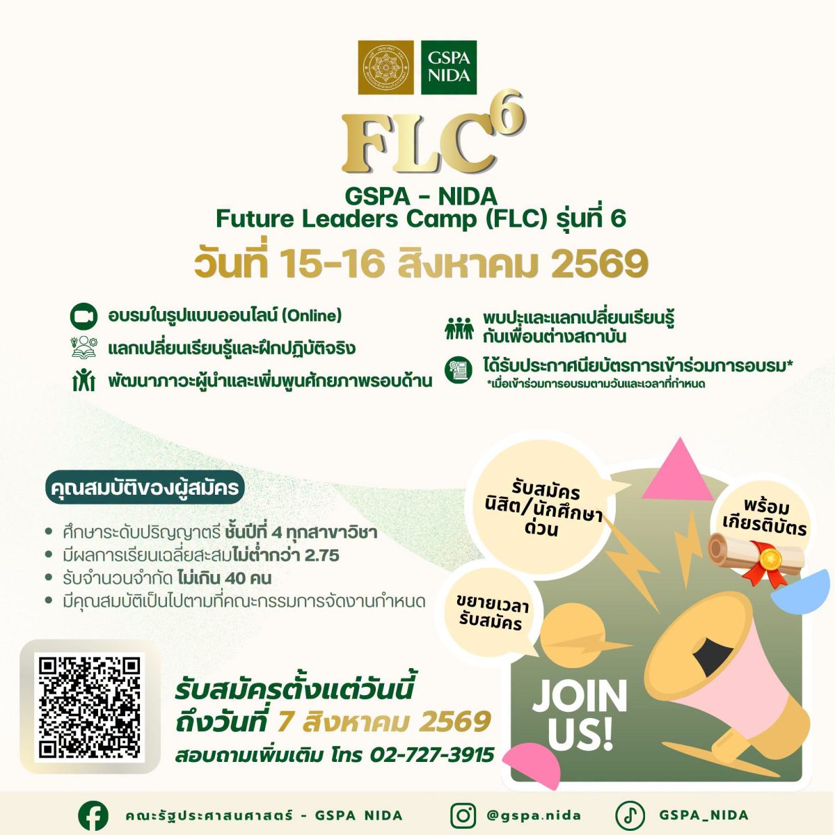 ตามที่ คณะรัฐประศาสนศาสตร์ สถาบันบัณฑิตพั...