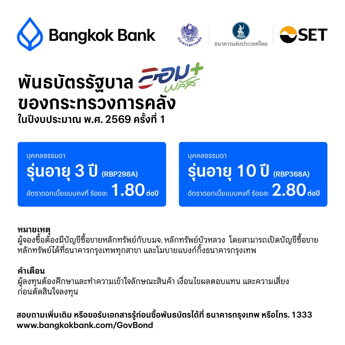 ส่งเสริมการออมมั่นคง-ธนาคารกรุงเทพ จำกัด ...